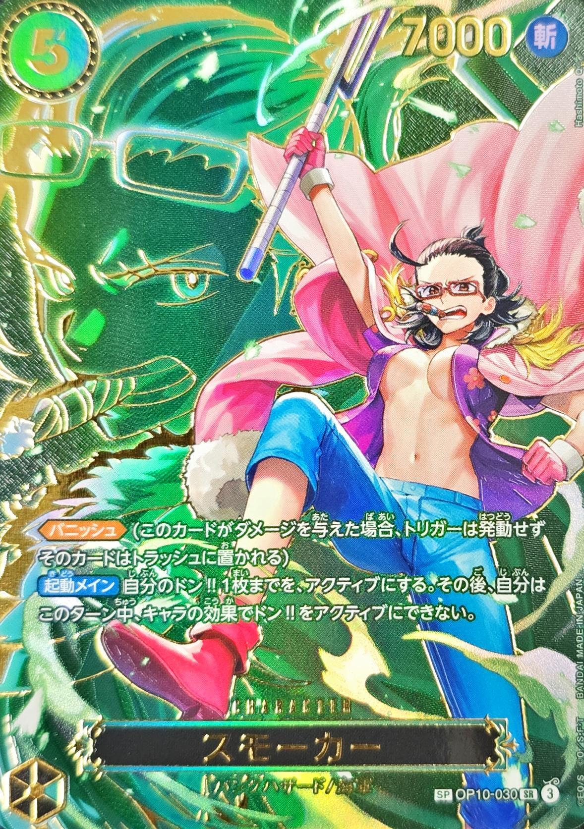 Onepiece Smoker SP OP10-030[OP13] op10 Royal Blood [PARALLEL]